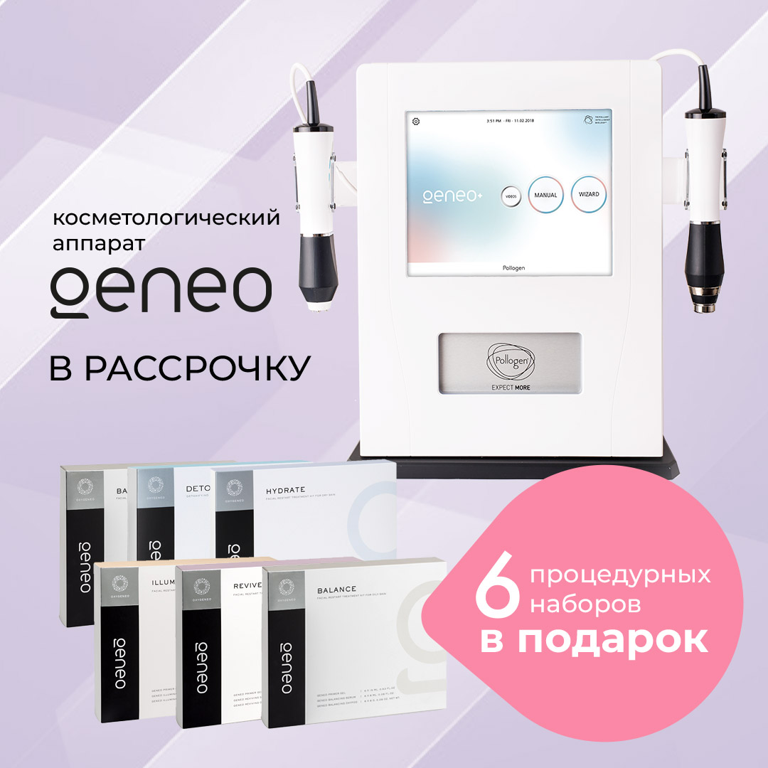pofibeauty's tweet photo. Оригинальный косметологический аппарат Geneo (Израиль) на уникальных условиях!: Если вы мечтаете об аппарате для омоложения и ухода, который будет работать 365 дней в году, подойдет любому пациенту, будет притягивать новых клиентов силой бренда, то Geneo… https://t.co/3z0ilAbMOU https://t.co/6hAA9TAtxw