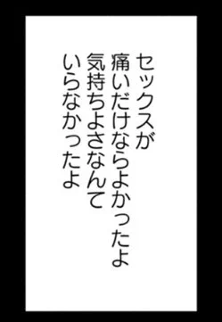 このモノローグ、本当に最高なんだよな。自身の情欲の自覚により、愛情の実在に対する疑念を払拭できない主人公が、いっそセックスが痛くて苦しいものであれば、その先を進む自分の愛情の実在を信じられたのにと祈る。 