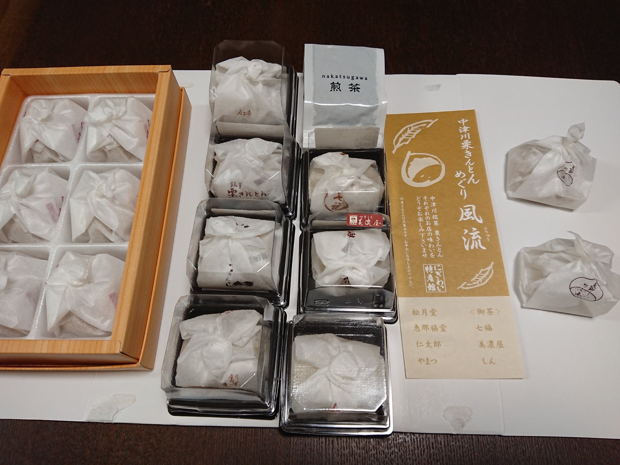ゆりり あとは栗きんとんを大量に 笑 中津川の栗きんとんめぐり 7店舗食べ比べセット すやさん 恵那川上屋さん 食べ比べるの楽しみー T Co X6jhiykw6f Twitter ゆりり あとは栗きんとんを大量に 笑 中津川の栗きんとんめぐり 7店舗食べ比べセット すやさん 恵那川上屋さん 食べ比べるの楽しみー T Co X6jhiykw6f Twitter