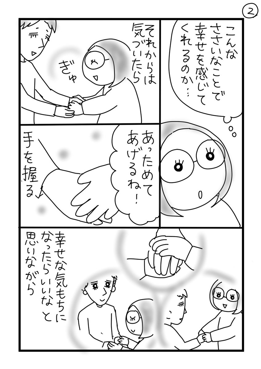 【中年夫婦コミックエッセイ】しあわせを増やす方法
#コミックエッセイ  #漫画が読めるハッシュタグ 