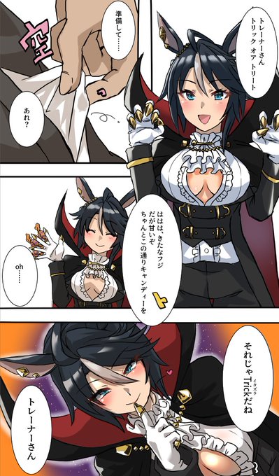 ハロウィンフジキセキ漫画です #ウマ娘 