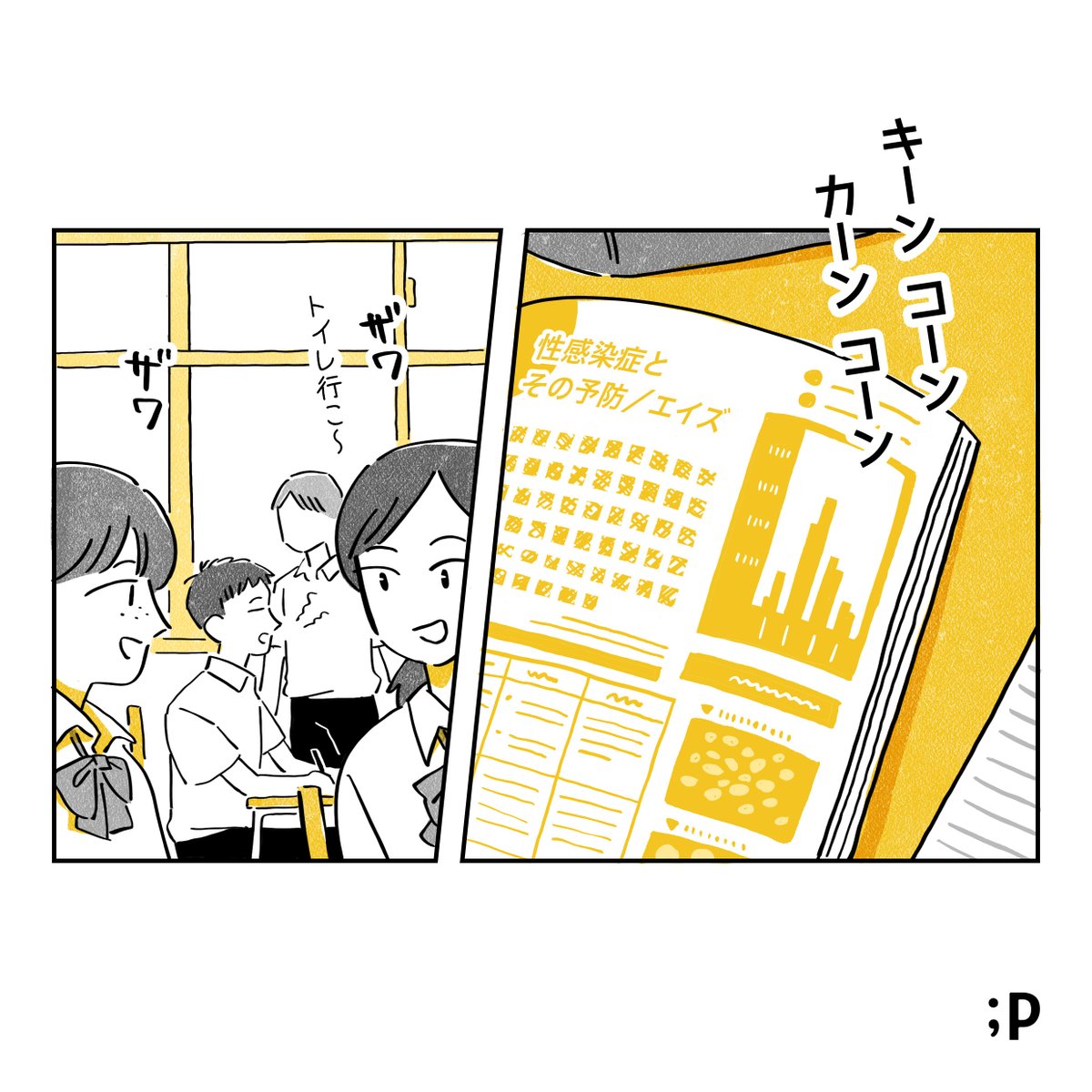 僕がLGBTQ+の授業に力を入れてほしい理由(1/2)
#実話 #体験談マンガ 