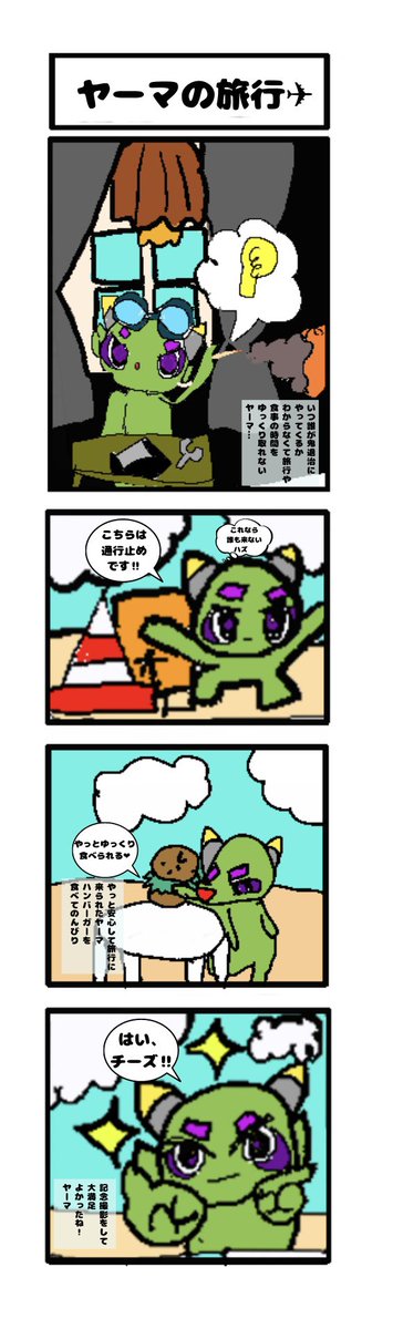 bluesoymilk6's tweet photo. 7歳双子女子の次女がヤーマの漫画を描いてくれました😊✨

ヤーマは鬼だから、退治されちゃうかもしれないからゆっくり旅行に行ったり、ご飯食べられないんだよ‼️と。
旅行には行けるのでは？ww

ヤーマがしたいだろうことを漫画にしたようです😊
オチとかありませんが、よかったら見てください🥰 https://t.co/yOmb7v0eUd