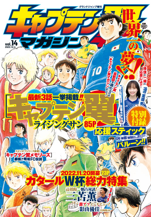 キャプテン翼 公式 on Twitter: