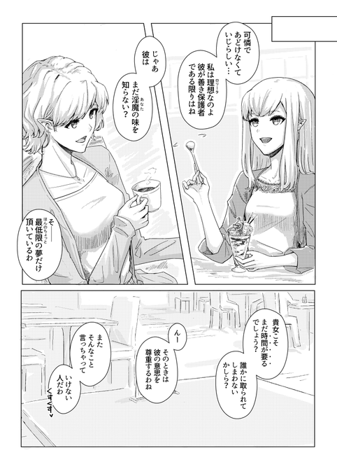 こっちは仲良し 