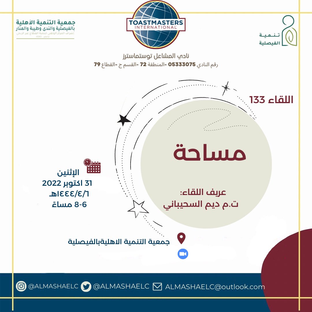 المشاعل توستماسترز tweet media