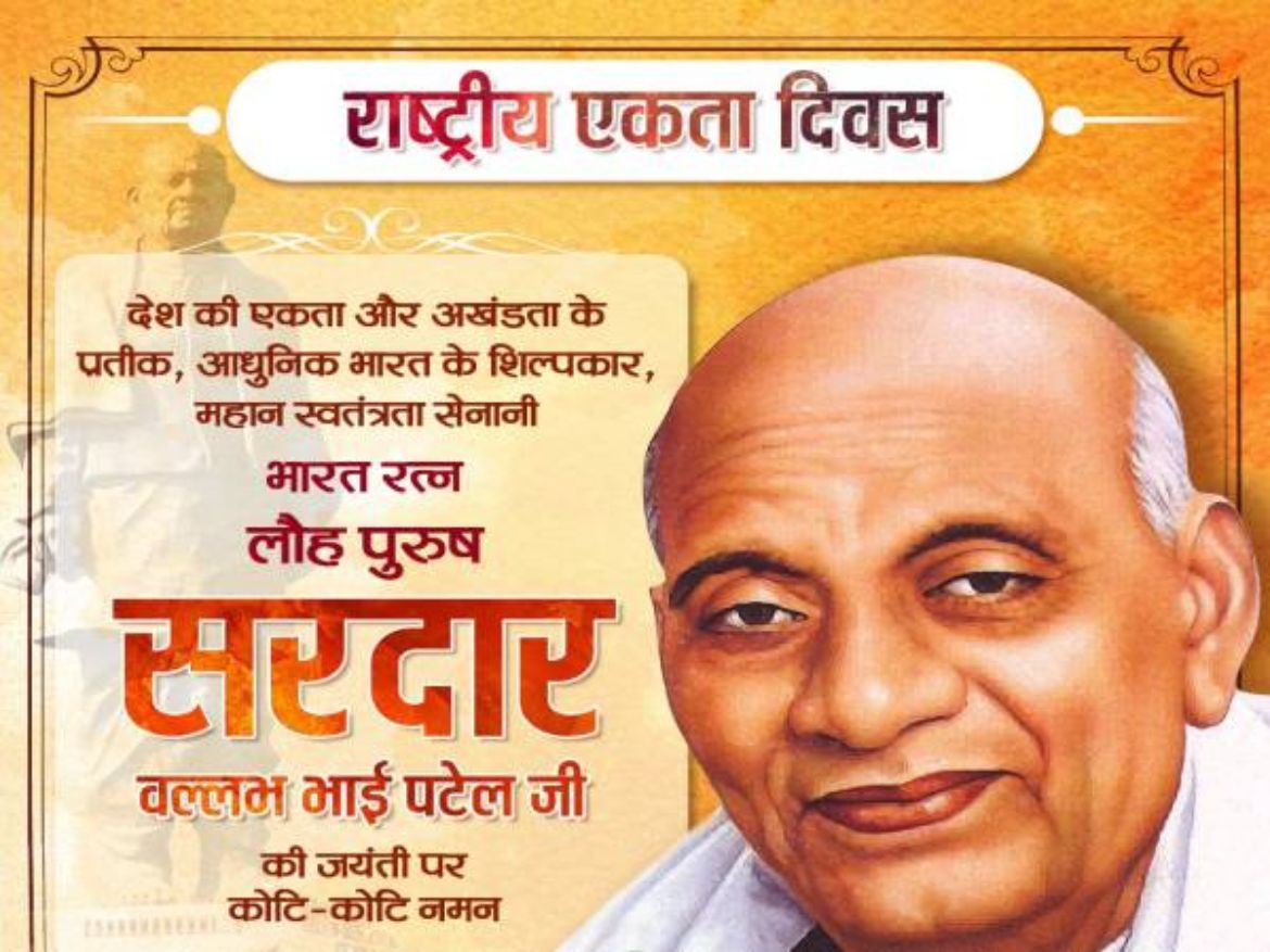 राष्ट्र निर्माता #लोह_पुरुष_सरदार_वल्लभ_भाई_पटेल जी की जन्म जयंती पर कोटि-कोटि नमन।
💐🙏💐
#SardarPatel #NationalUnityDay
#sardarpateljayanti
🚩जय जय सरदार🚩
