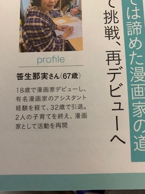 10/31発売のESSE増刊、巻末の【「人生やり残したこと」やってます】という特集の中にインタビュー記事が掲載されました。とても小さい記事ですが、初めて言ったこともあり(画像4枚目)。
これが小さな転機になり、後の三原順作品復刻運動という大きな転機に繋がった気がします。 