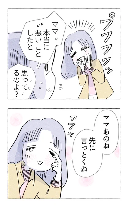 【やさしさに溺れる・81】
母と娘が出した答えは?

//// 11月は平日毎日更新 //// 