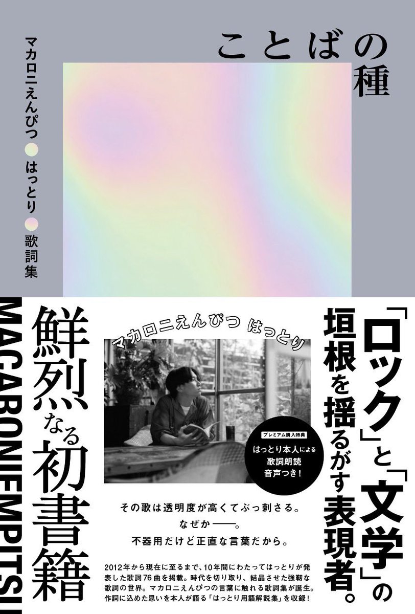 □ことばの種 【著者名】はっとり 【発売日】2022年12月9日(金) 【価格