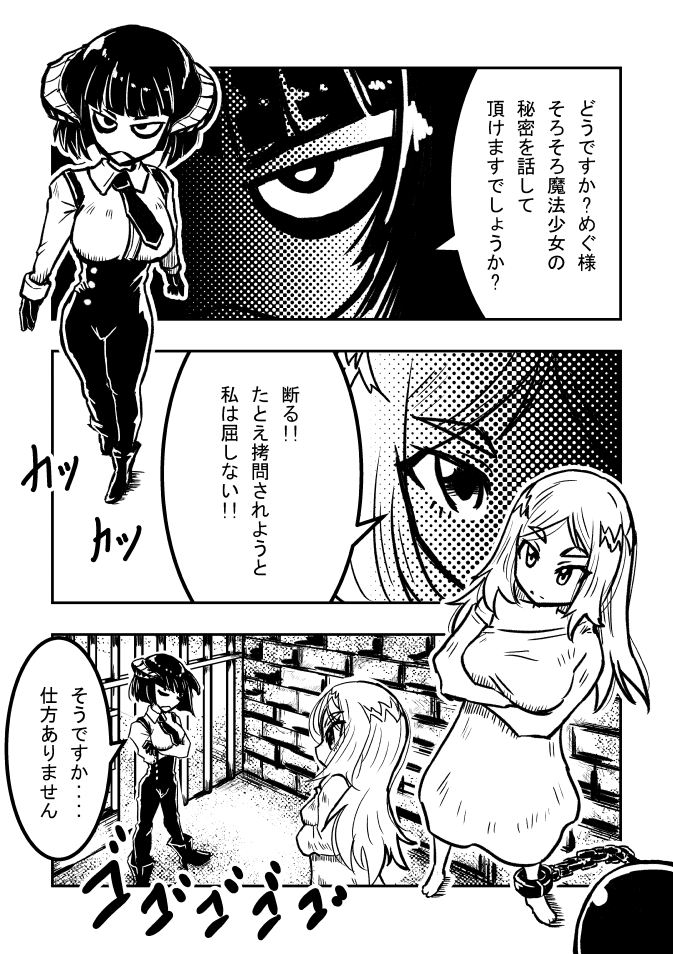 めぐ様がただ拷問されるだけの漫画(パロ) #めぐあーと 