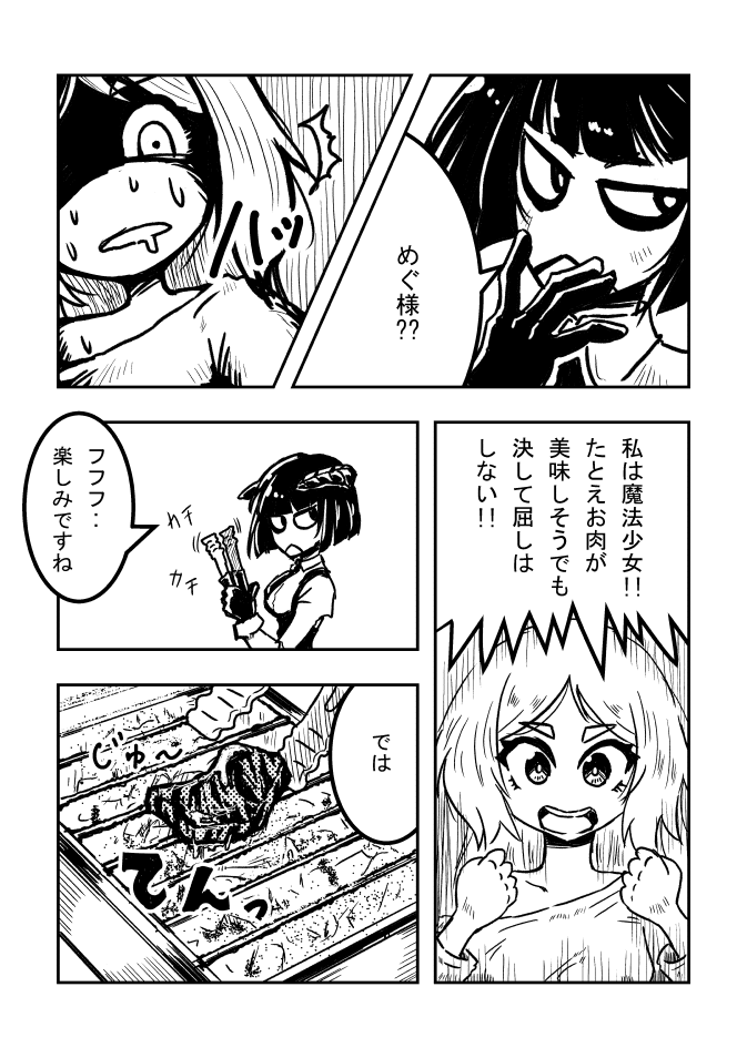 めぐ様がただ拷問されるだけの漫画(パロ) #めぐあーと 