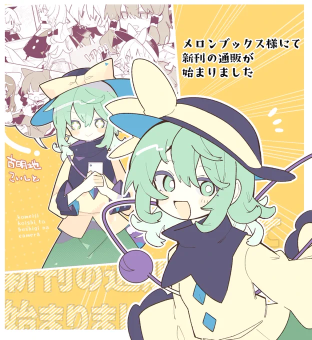 【通販のお知らせ】
メロンさんにて新刊の通販がはじまりました!
ご興味ありましたら何卒よろしくお願いします…🙇‍♀️

URL:https://t.co/ytqkOr5nkT 