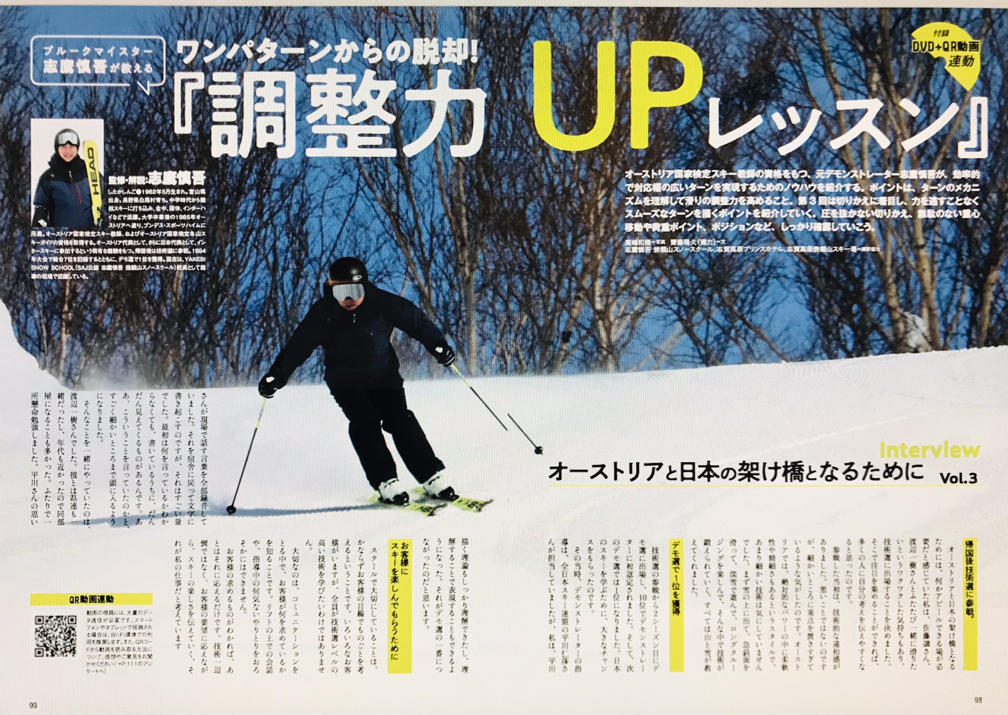 تويتر 揚力株式会社 على تويتر Sg 12月号 志鷹さん連載も最終回です 一貫していい続けてきたことは ターンはつながっている ということです スキーがうまくなりたい オーストリア スキー プルークボーゲン T Co Qgyf1bgugq
