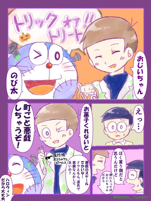 ハロウィン漫画
町をまるごと人質にしたトリック・オア・トリート 