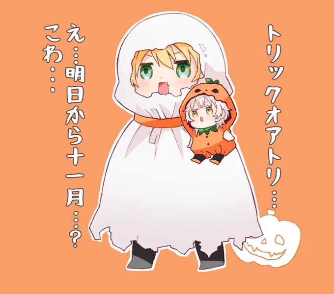 1年が早くて震える…ハッピーハロウィン🎃 