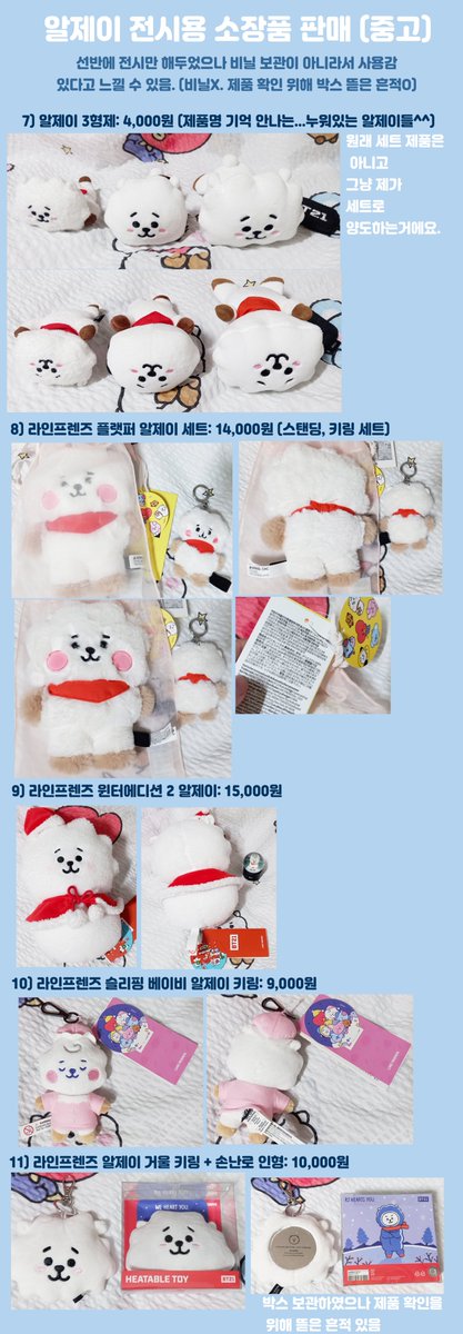ro_or92's tweet photo. #BT21RJ #BT21 방탄소년단 BT21 알제이 굿즈 판매합니다.(for only korean address)
택배비 4,000원.(delivery charge 4,000won)
특가에 양도하는거라 1회에 1만원 이상 구매하시는 분들께만 판매합니다.(have to buy over 10,000 won at once) https://t.co/HojXOM5OFH