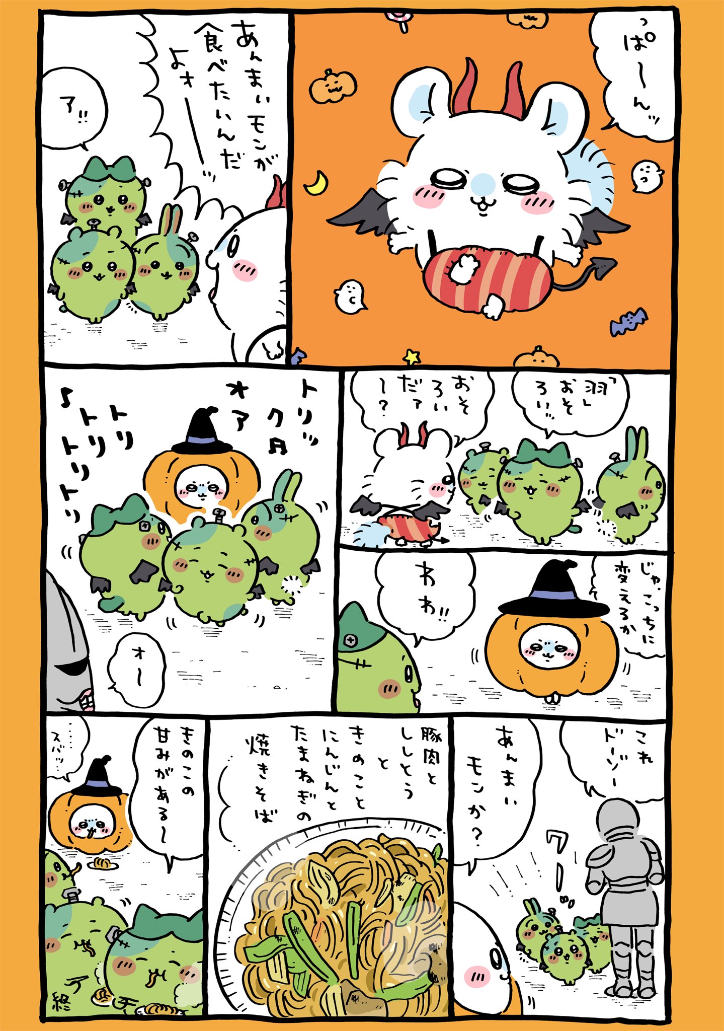 ちいかわ　ハロウィン　モモンガ