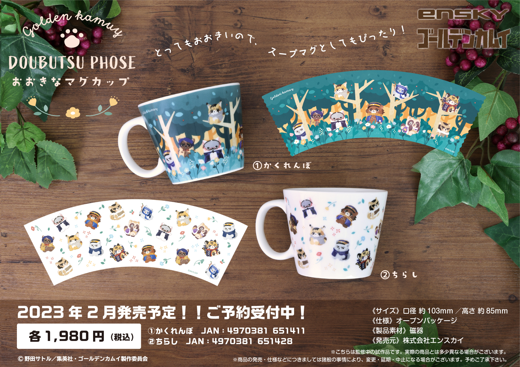 ゴールデンカムイ　大江戸温泉マグカップ Amazon.co.jp: 大江戸温泉物語 ゴールデンカムイ 金カム コラボ