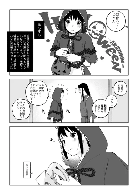 ハク千ハロウィン
(1/3) 