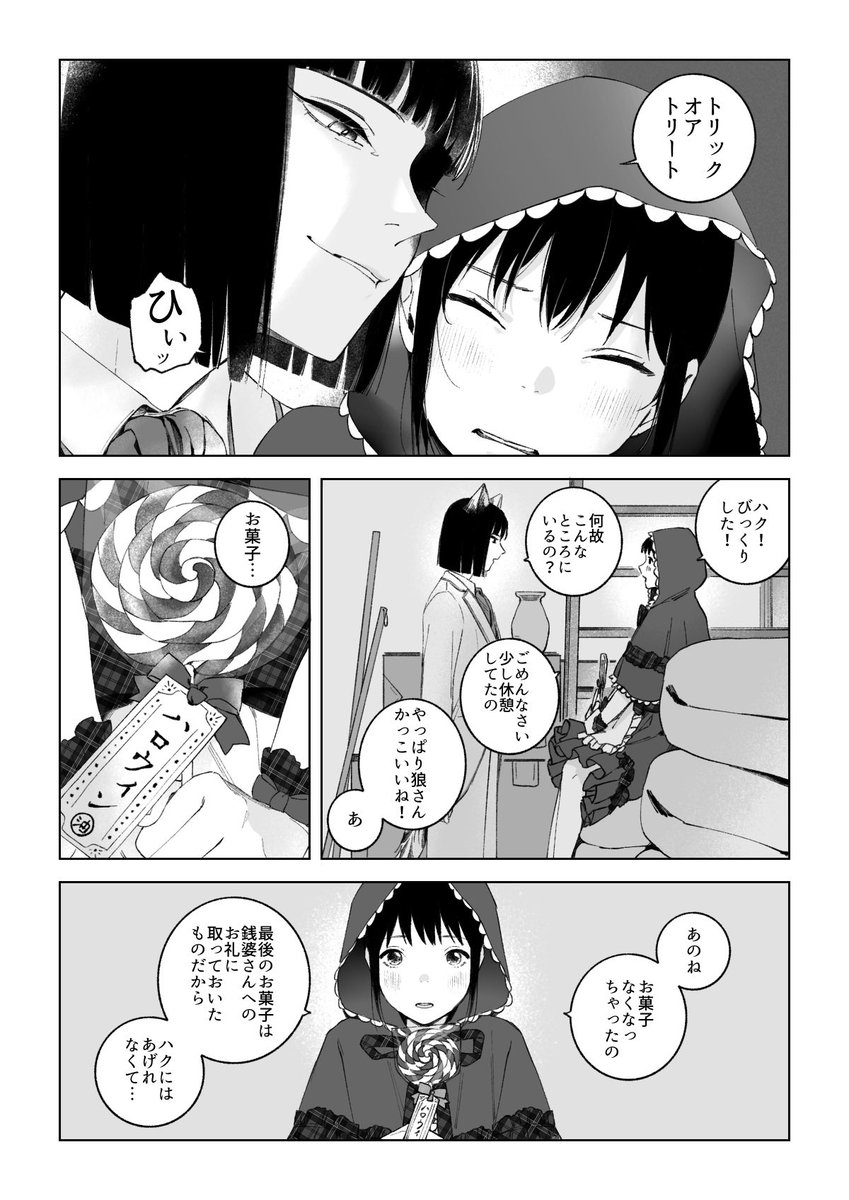 ハク千ハロウィン
(1/3) 