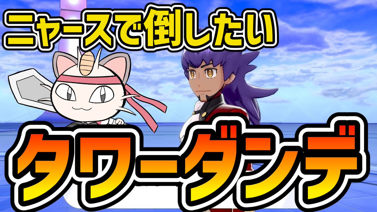 ソードシールド ニャースの種族値 わざ 特性など能力と入手方法 ポケモン剣盾 攻略大百科