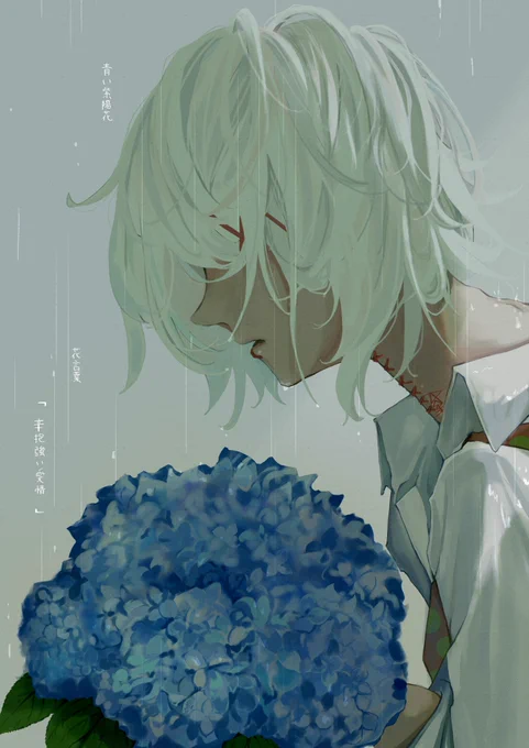 #東京喰種植物図鑑鈴屋什造 青い紫陽花 