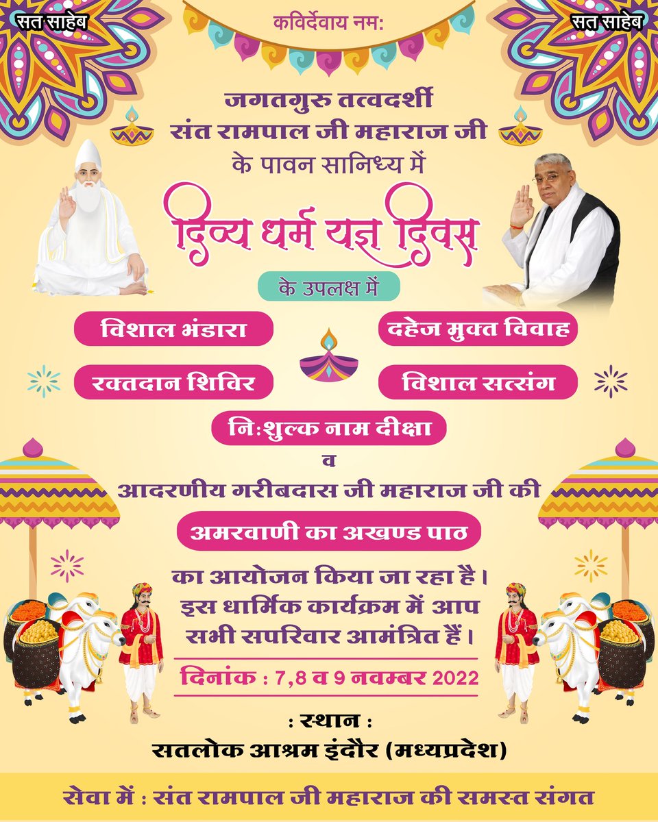 devdash_singh's tweet image. #KabirIsGod 
श्रीमद्भावत गीता अध्याय 16 श्लोक 23 में लिखा है कि शास्त्र विरुद्ध अर्थात मनमानी भक्ति, साधना करने वालों को कोई लाभ नहीं होता। छठ पूजा एक मनमाना आचरण होने के कारण इससे कोई लाभ संभव नहीं है।
पवित्र शास्त्रों के अनुकूल साधना के बारे में जानने के लिए अवश्य