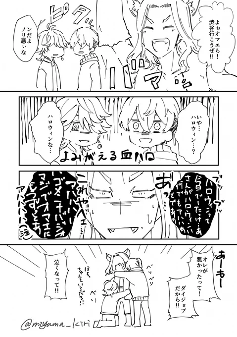 らくがきバジトリオ
一応ハロウィン?ハロウィン 