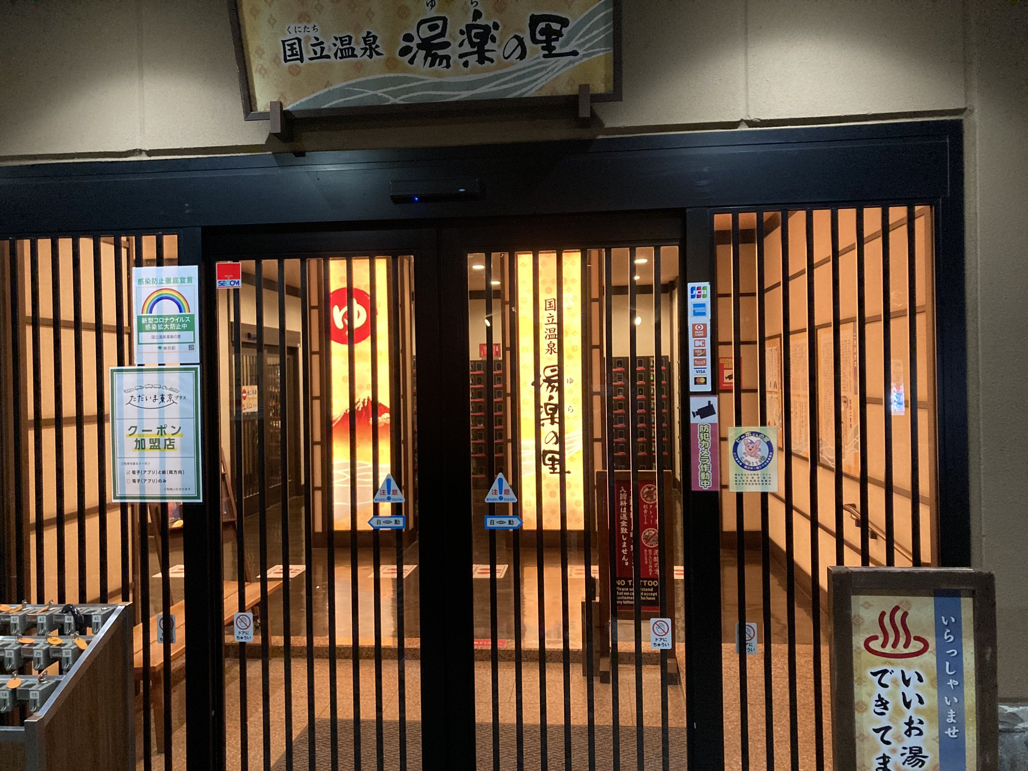 国立温泉湯楽の里 Twitter Search Twitter