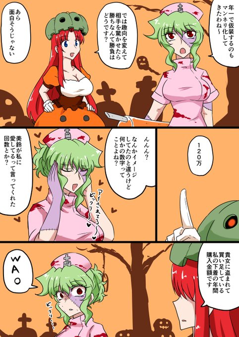 ハロウィンゆーめい
しかし彼女は謝らない 