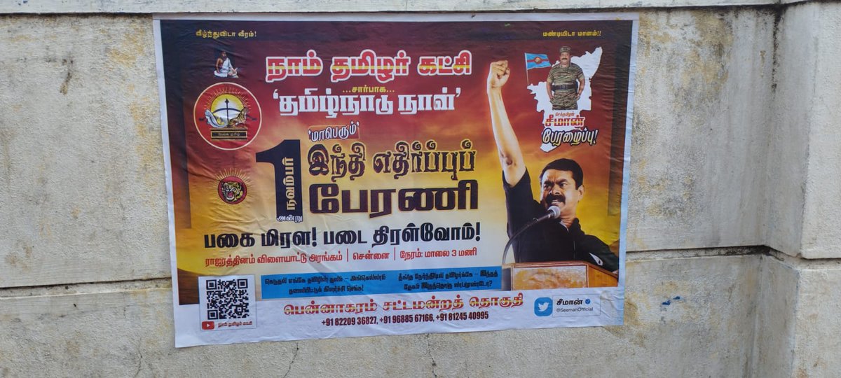 #நாம்தமிழர்கட்சி நடத்தும் மாபெரும் #இந்திஎதிர்ப்புப்பேரணி
சுவரொட்டிகள் #பென்னாகரம்_சட்டமன்றத்_தொகுதி சார்பில் ஒட்டப்பட்டன...

பென்னாகரம் தொகுதி💥💥
#ஒகேனக்கல்
#ஊட்டமலை