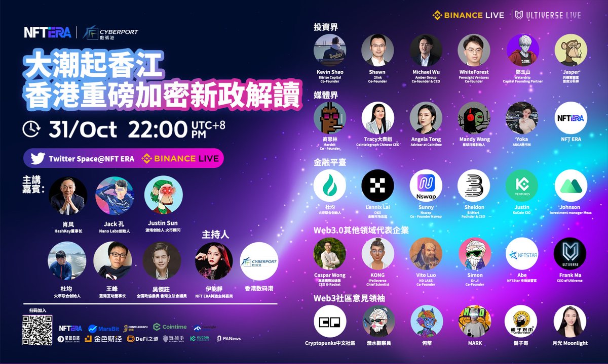 UltiverseDAO's tweet photo. 🔥SUPER BULLISH!! 🔥
New positive policies towards #Web3 will be soon released in Hong Kong! 
#Ultiverse CEO Frank @0xfrankm and our host @Moon1ightSt will join the discussion. 

⏰ Oct.31 at 2PM (UTC)
📽️ #UltiverseLiveShow on @Binance Live: https://t.co/ujPdMyqLpw https://t.co/6zoUHpCDpf