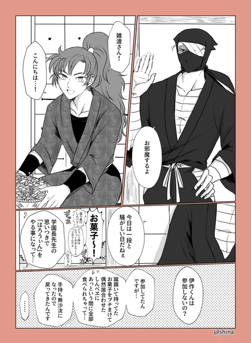 🎃風味の雑伊(1/2)
全9ページですが全年齢部分のみ先に…!!残りのR18部分4ページは完成したら上げます…!全部は間に合わなかった…😭はっぴーはろいん…! 