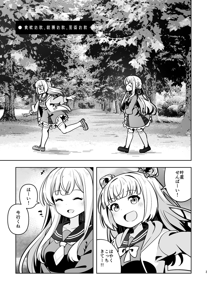 【新刊サンプル】今回は秋をテーマにしたお話を前後編で収録しています。 