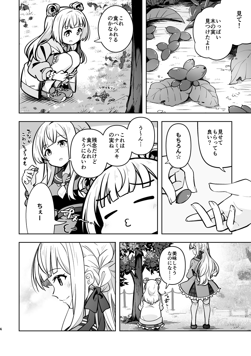 【新刊サンプル】今回は秋をテーマにしたお話を前後編で収録しています。 