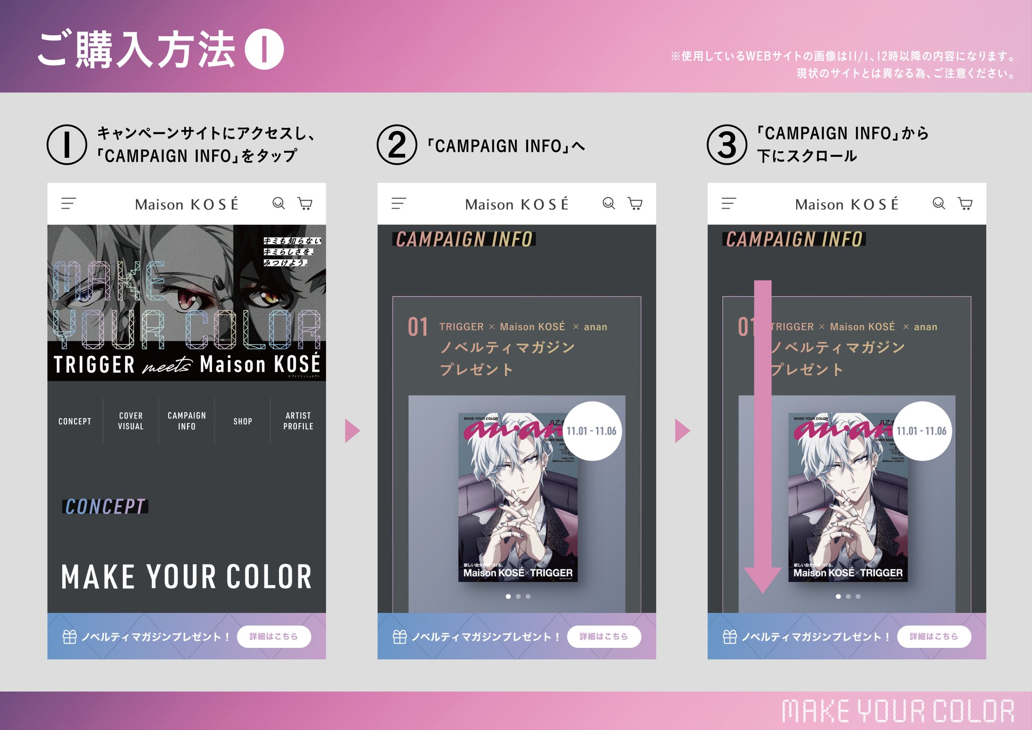 Maison KOSÉ × TRIGGER ×anan ノベルティマガジン Maison KOSÉ／メゾンコーセー on X: 