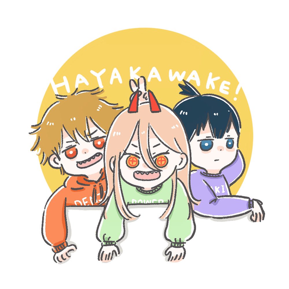 デンジ ,早川アキ ,パワー(チェンソーマン) 「早川家BIGLOVE 」|ko___