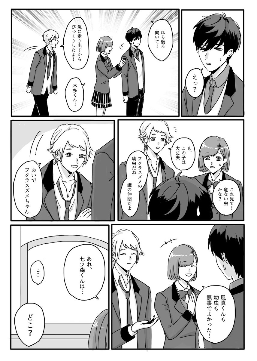 GSwebイベで展示してたものを全体公開にしました〜!玲マリ軸の風真くん中心の短い漫画まとめです🍠(全12Pあります)
めちゃ楽しいイベントありがとうございました!
https://t.co/WO6WFwCpry
#ようこそはばたき市へ2年生アフター