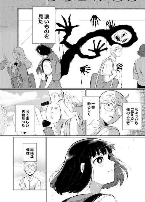 ハロウィンらしい画像がないので普通にホラーっぽい漫画を再録してターンエンドだ(惨めだ)(全4ページだ) 