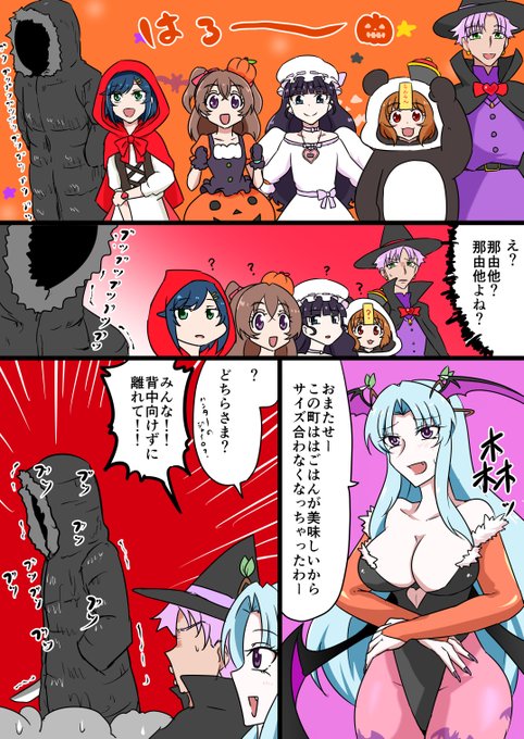 ハロウィン最高幹部 