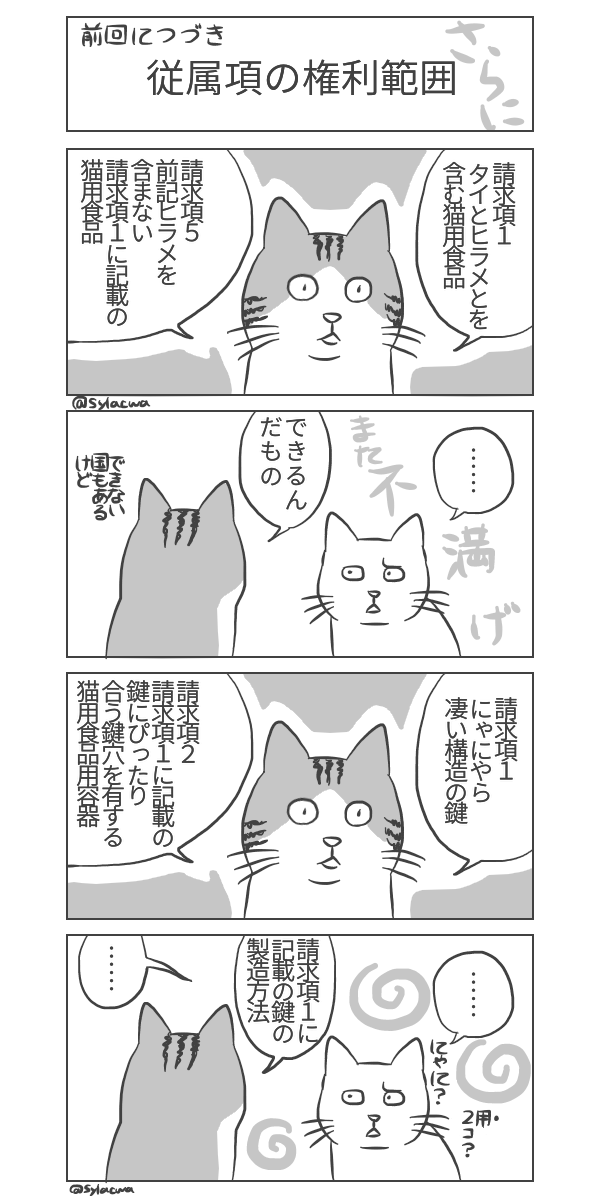 #日曜知財劇場 2022年44本めのおまけ漫画ニャ😸 昨日の漫画を先に読んでニャ〜。 #4コマ漫画 #知財マンガ #漫画が読めるハッシュタグ