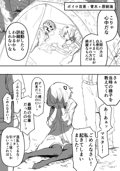 ボイロ百景:青木ヶ原樹海 