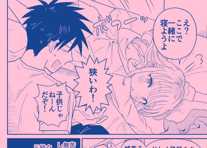 結局一緒に寝ることになる 