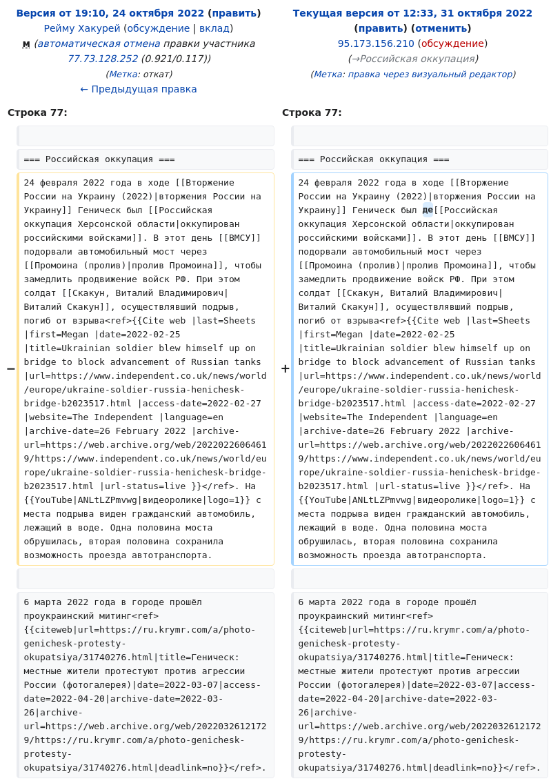 Статья в Википедии Геническ отредактирована из ФСО ru.wikipedia.org/w/index.php?di…