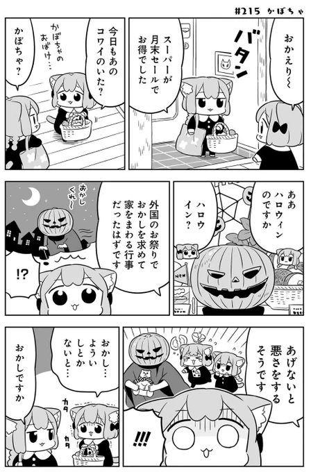 Halloween🎃
#うめともものふつうの暮らし 