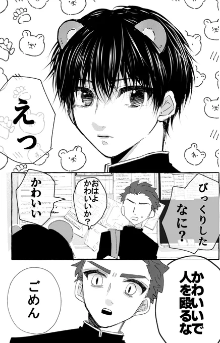 #創作BL
ハロウィンなので番外編漫画描きました 