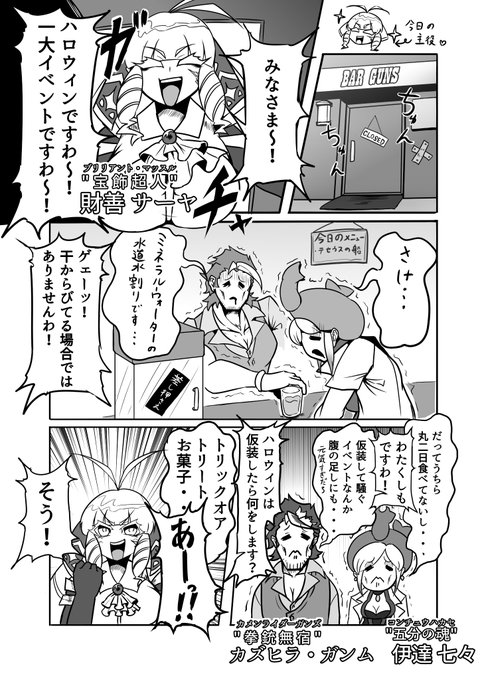 妖怪公園女もといお嬢様がハロウィンする話
第86win話:お菓子くれなきゃ卍固めですわ～!の巻
#創作キャラ 仮面武闘 