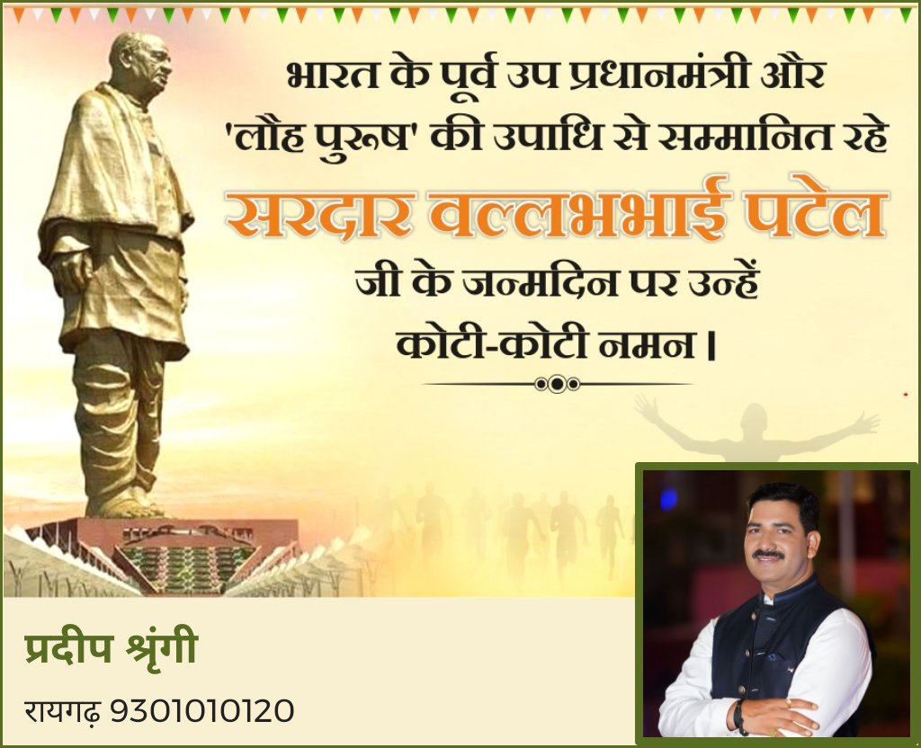 सरदार पटेल जी की 5 शिक्षाएं
1,आपको अपना अपमान सहने की कला आनी चाहिए.
2,जीवन में महानता पाने के लिए विश्‍वास और सामर्थ्‍य दोनों जरूरी हैं.
3,संगठित होने पर ही मानवता एक आध्‍यात्मिक शक्ति बनती है.
4,अन्‍याय के खिलाफ मजबूती से खड़े हों.
5,हर नागरिक महसूस करे की देश स्‍वतंत्र है