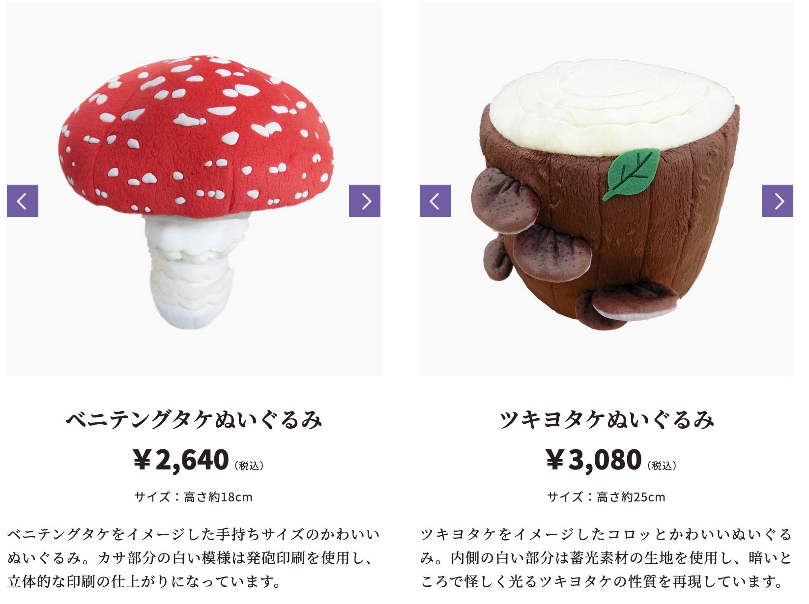 チープ ベニテングタケ ぬいぐるみ 毒展 国立科学博物館